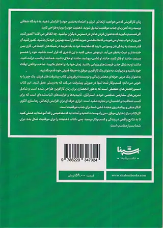 ذهنیتت را برای موفقیت شکل بده